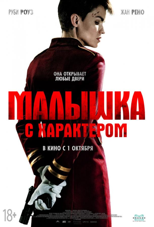 Триллер Малышка с характером 2020 смотреть онлайн с Джулиан Федер и Рупертом Эвансом